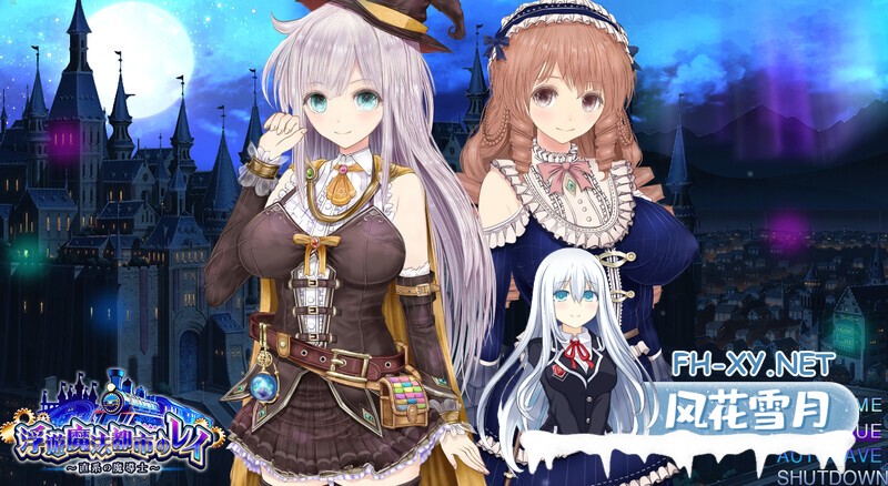 [爆款大型RPG/卖春/动态] 浮游魔法都市的蕾～直系魔导士～ 浮遊魔法都市のレイ ～直系の魔導士～Ver5.2 内嵌AI汉化版 [4.0G]-1.jpg