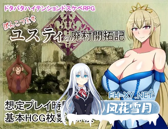 （补）[RPG/淫乱/强X/官中/异种X/乳交/步兵][RJ293429/シコルスキー大佐社团]丢人公主尤斯蒂的废村开荒记/废柴公主荒村开拓记/ぽんこつ王女ユステ...-2.jpg