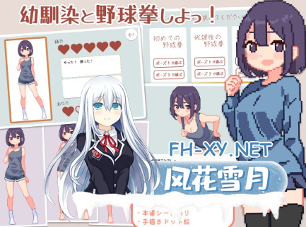 [SLG/官中]青梅竹马野球拳！（幼馴染と野球拳しよっ! ）v1.10 官方中文版[PC/470M]-1.png