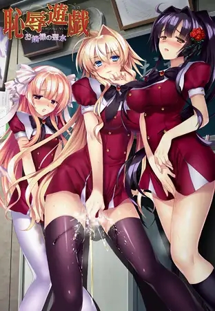 [ADV/制服/自慰/多p/肛交/处女/AI汉化][VJ011211/アンダームーン社团]耻辱游戏-大小姐的圣水/恥辱遊戯 ～お嬢様の聖水[PC/1.1G]-2.jpg