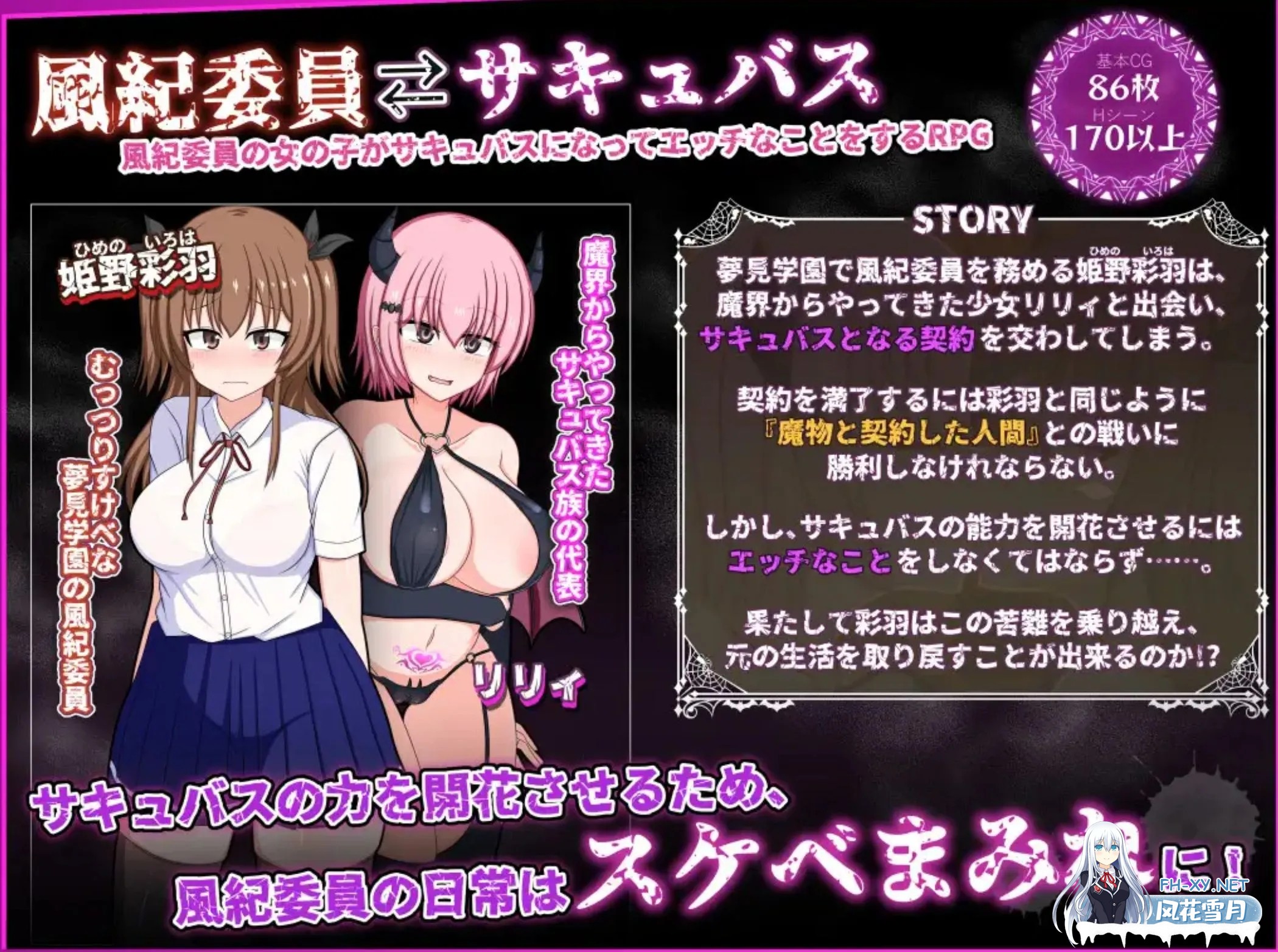[日式RPG/AI汉化]风纪委员会梦到女魅魔吗? 風紀委員は女银魔の夢を見るか? Ver1.01 AI汉化版[2G/新作]-2.jpg