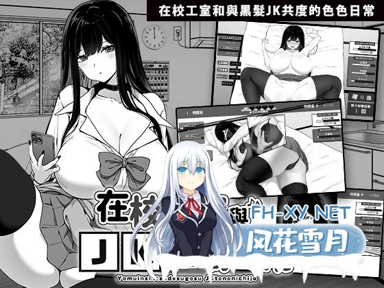 [SLG/PC/官中] 在校工室与JK共度的日常 用務員室で過ごすJKとの日常 官中步兵版 [256M]-2.jpg