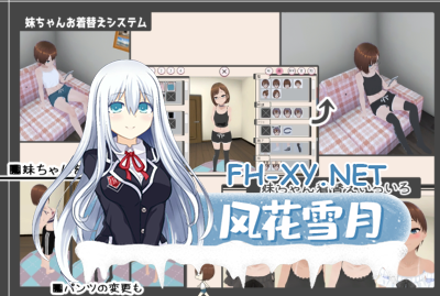 PC[3D同居养成互动触摸SLG动态]和妹妹一起生活吧V1.8.1 AI汉化版[1.8G] -3.jpg