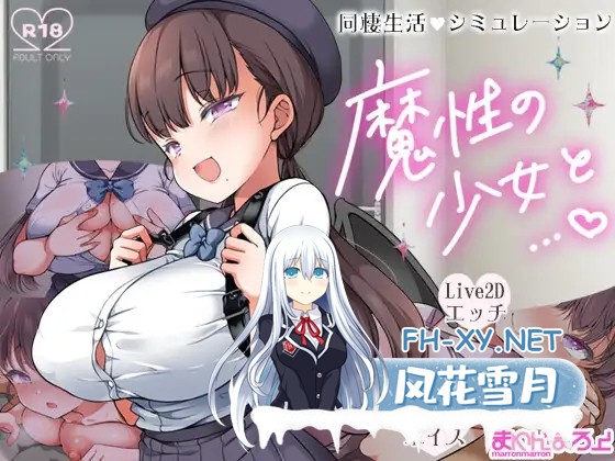 [SLG/机翻/纯爱/巨乳/处女/口交/乳交/更新][RJ01336419/まろん☆まろん社团]魔性的少女与…/魔性の少女と…[Ver1.04][PC/2.7G]-1.jpg