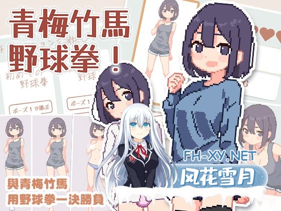 [SLG/PC/官中] 青梅竹马野球拳! 幼馴染と野球拳しよっ! v1.10 [UC/150M]-1.jpg