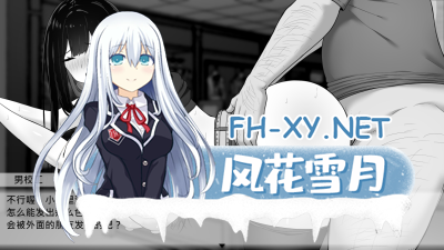 PC强烈推荐[睡奸/触摸调教养成SLG官中动态步兵]在校工室与JK共度的瑟瑟日常[420M]黑白画风-3.jpg