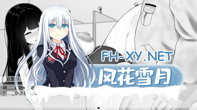 PC强烈推荐[睡奸/触摸调教养成SLG官中动态步兵]在校工室与JK共度的瑟瑟日常[420M]黑白画风-4.jpg