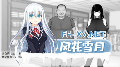 PC强烈推荐[睡奸/触摸调教养成SLG官中动态步兵]在校工室与JK共度的瑟瑟日常[420M]黑白画风-9.jpg