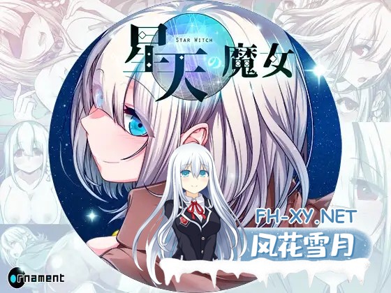 [RPG/AI汉化]星天之魔女/星天の魔女[Ver1.00][2.84G]-1.jpg
