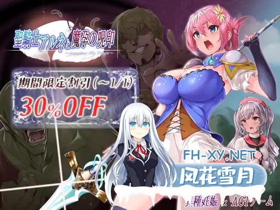 (补)[ACT/动态/DL官中/幻想/NTR/中出/巨乳/更新][RJ319122/NoTears社团]圣骑士阿尔内与魔孕的咒印/聖騎士アルネと魔孕の呪印～Another No Tears～[Ver1.0.10][PC...-2.jpg