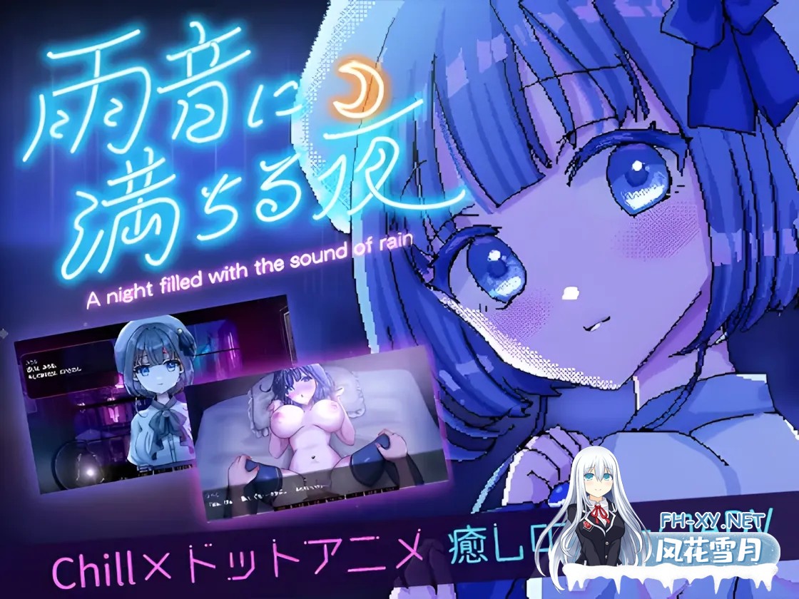 [日系RPG/官中/步兵/PC+安卓joi]雨夜迷醉时～A night filled with the sound of rain～ Ver1.01 官方中文步兵版 [535M]-8.jpg