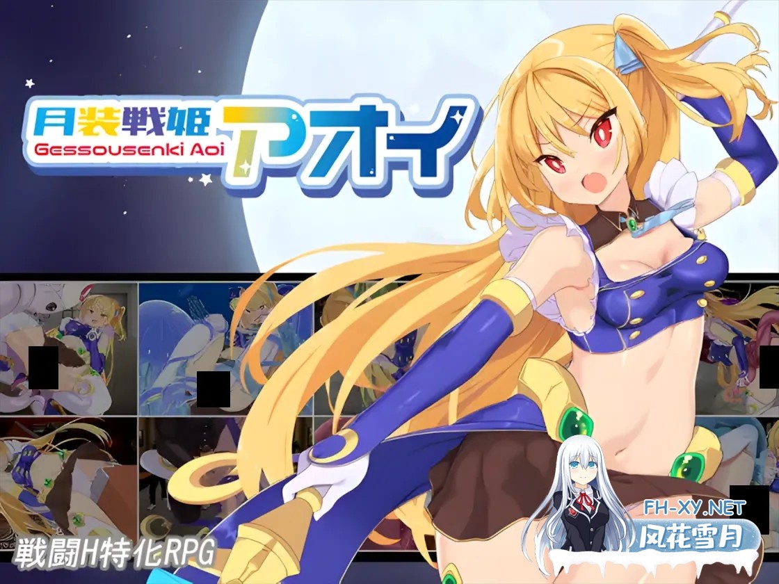 [日系RPG精品/AI汉化/动态]月装战姬葵 月装戦姫アオイ Mtool汉化[1.15G]-1.jpg