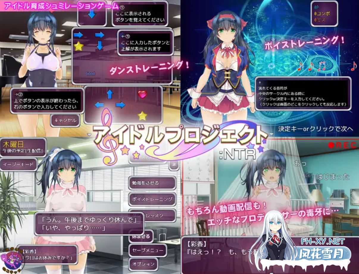 [SLG/官中/PC+安卓] 偶像养成计划:NTR[アイドルプロジェクト:NTR][UC/1G]-3.png