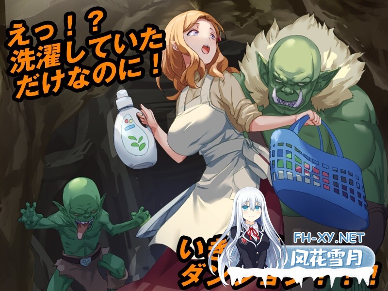 [回合RPG/幻想/异种X/PC] 洗衣服漂流到异世界[最悪のダンジョン最下層に突然漂流しちゃった人妻のここあさん]V1.0 AI汉化 [UC/500M]-2.jpg