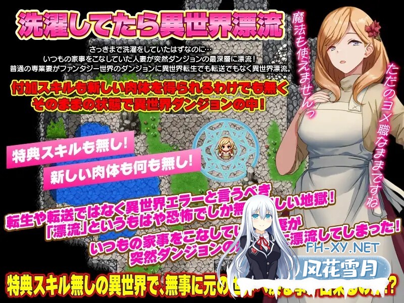 [回合RPG/幻想/异种X/PC] 洗衣服漂流到异世界[最悪のダンジョン最下層に突然漂流しちゃった人妻のここあさん]V1.0 AI汉化 [UC/500M]-3.jpg