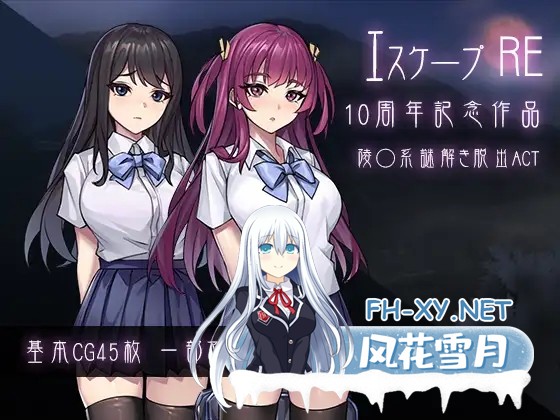 [ACT/生肉/中出/羞辱/强行/异种X/巨乳][RJ01380509/パスチャーソフト社团]逃生R/エスケープR[PC/700M]-2.jpg