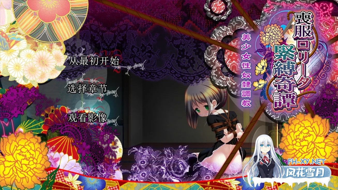 [日系ADV/精翻/动态]丧服少女紧缚奇谭 喪服ロリータ緊縛奇譚 美少女杏奴○調教 精翻汉化+全CG[2.13G]-1.jpg