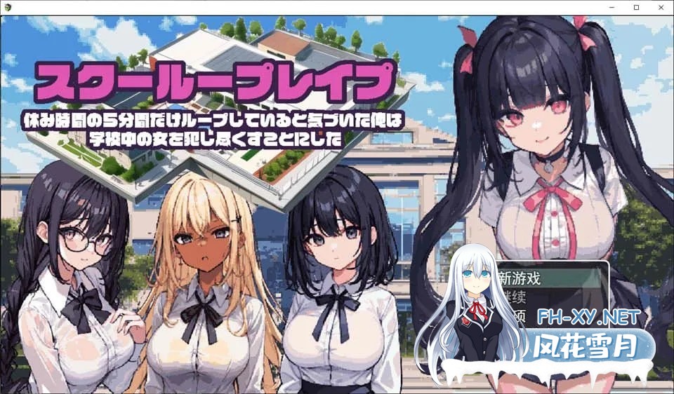 [SLG/PC+安卓] 校园循环强O:利用课间休闲的五分钟 AI汉化版 [400M]-3.jpg