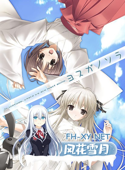 [Gal/汉化/妹控/巨乳/足交/乱伦]缘之空&悠之空/ヨスガノソラ&ハルカナソラ[两部合集][PC/4.4G]-10.jpg