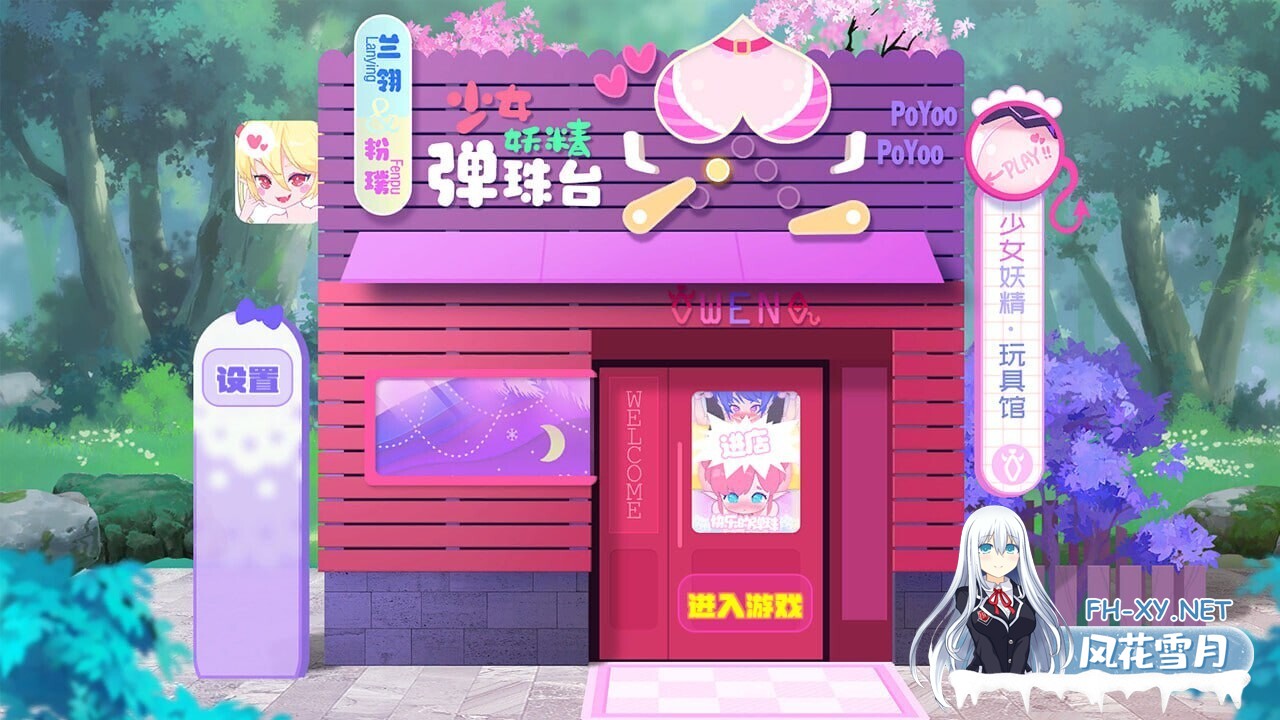 [互动SLG/官中/动态] 少女妖精弹珠台 Elf Girl Pinball V1.0 +DLC绿萝 官中步兵版 [5.70G]-2.jpg