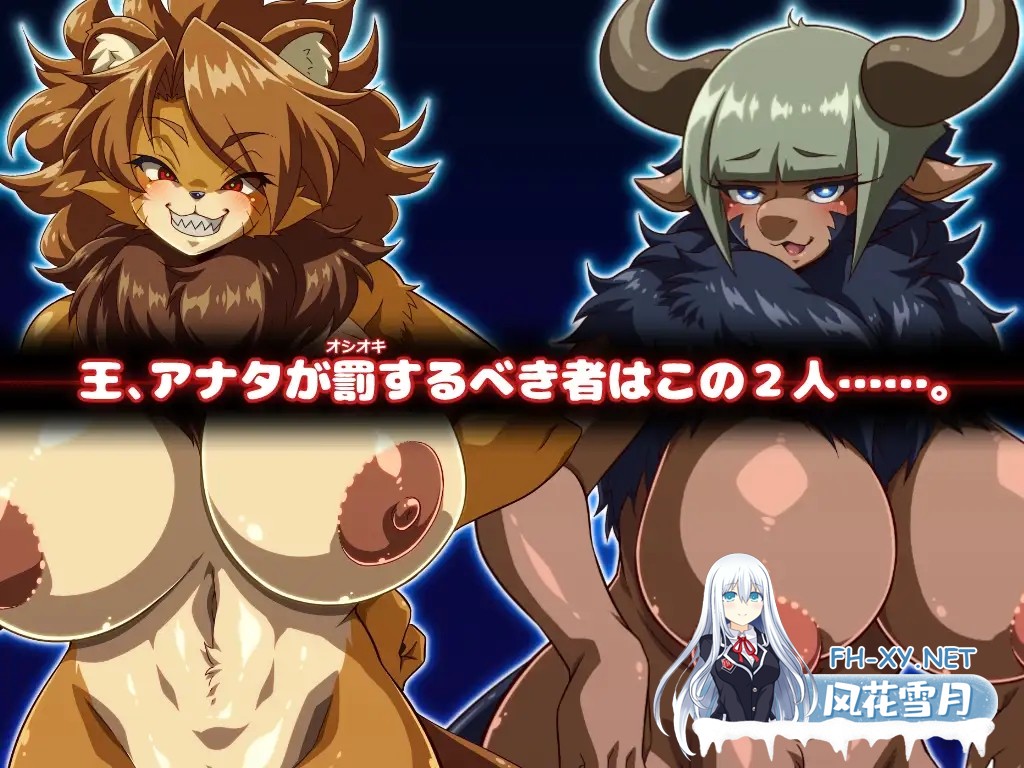 [SLG/机翻/魔物娘/幻想/肛交][RJ01363718/二条たゆん@やらかし団社团]鞭刑王者2：问题狮与角马兽人的惩戒之鞭/スパン王2-問題児の獅子とヌーの獣人...-1.jpg