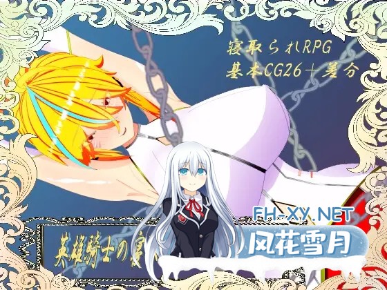 [RPG/NTR/AI汉化/幻想/巨乳][RJ01314989/鯖缶パスタ酢社团]维尔涅斯特物语：英雄骑士的绿帽救国录/ウィルネスト物語 英雄騎士の寝取られ国軍立て直...-2.jpg