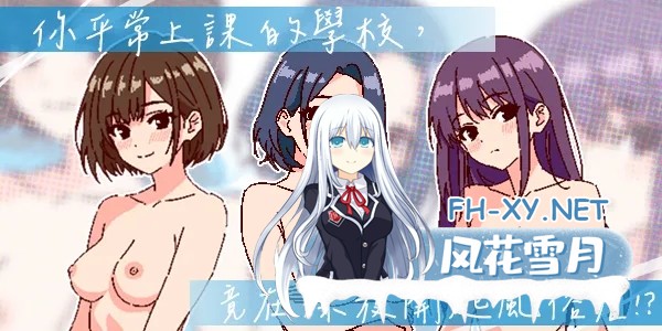 [日系SLG/官中/动态]深夜学园 深夜、学園は。 Ver1.1.0 官方中文版[523M]-7.jpg