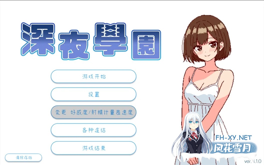 [日系SLG/官中/动态]深夜学园 深夜、学園は。 Ver1.1.0 官方中文版[523M]-1.jpg