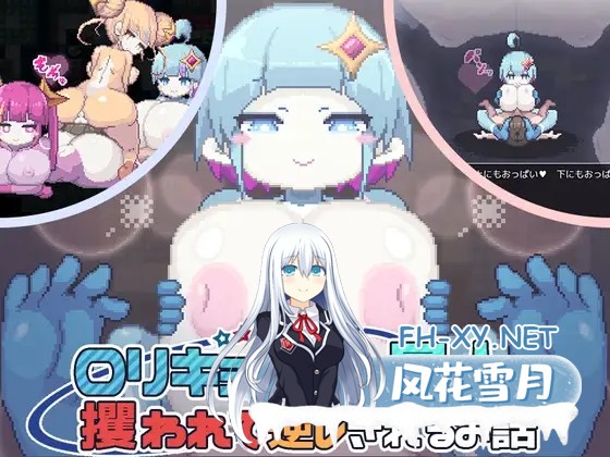 （补）[RPG/魔物娘/像素/全动态/机翻+AI文本][RJ01112545/ディーゼルマイン社团]被萝莉巨乳星人绑架并逆袭的故事/○リキョニュー星人に攫われて逆...-1.jpg