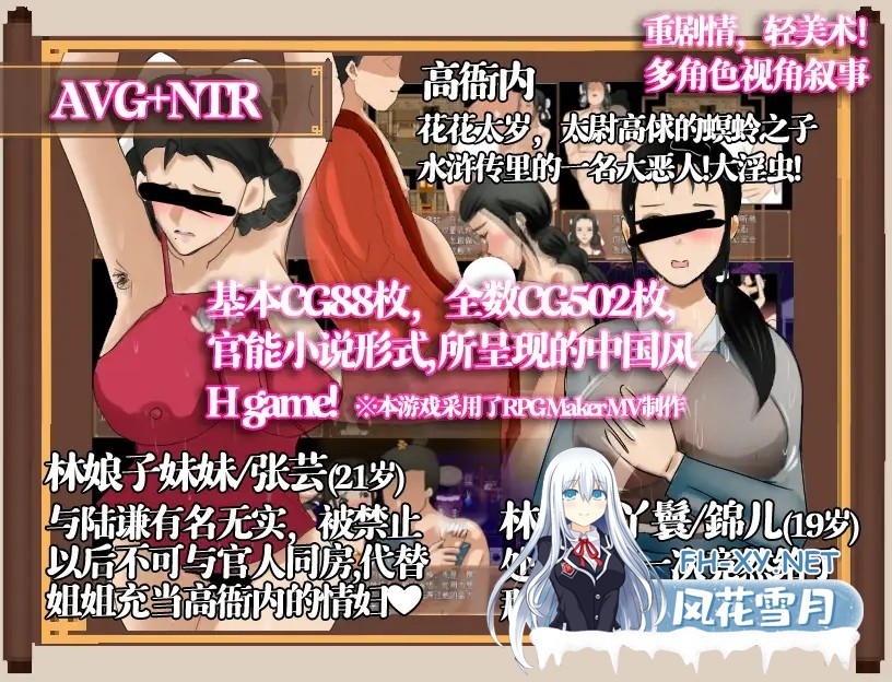 [古风RPG/中文/后宫]NTRPG水浒乱寢传[Ver2.6/+新DLC李师师+存档][2.3G]-1.jpg