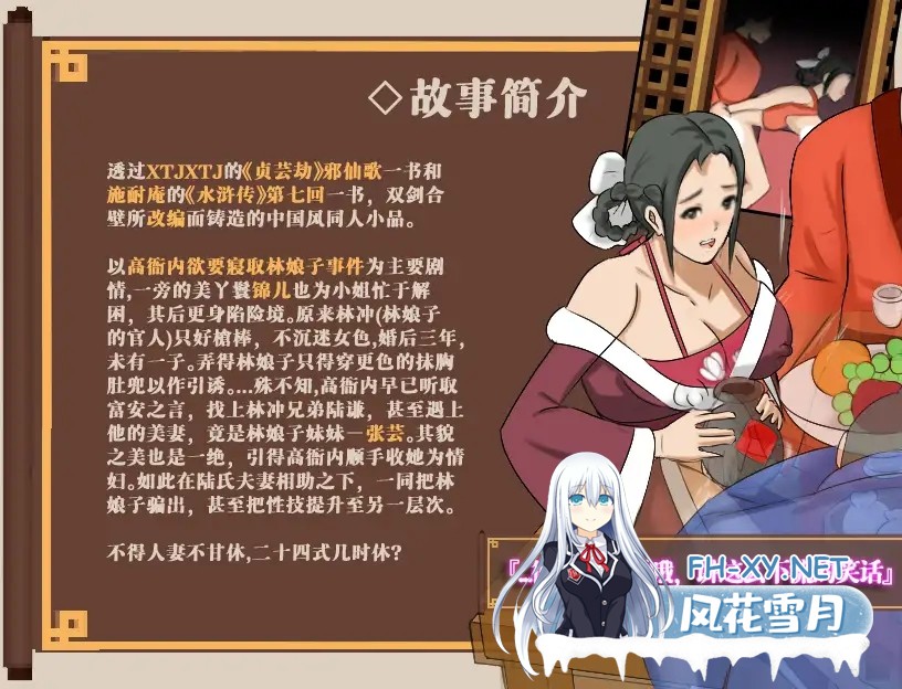 [古风RPG/中文/后宫]NTRPG水浒乱寢传[Ver2.6/+新DLC李师师+存档][2.3G]-4.jpg