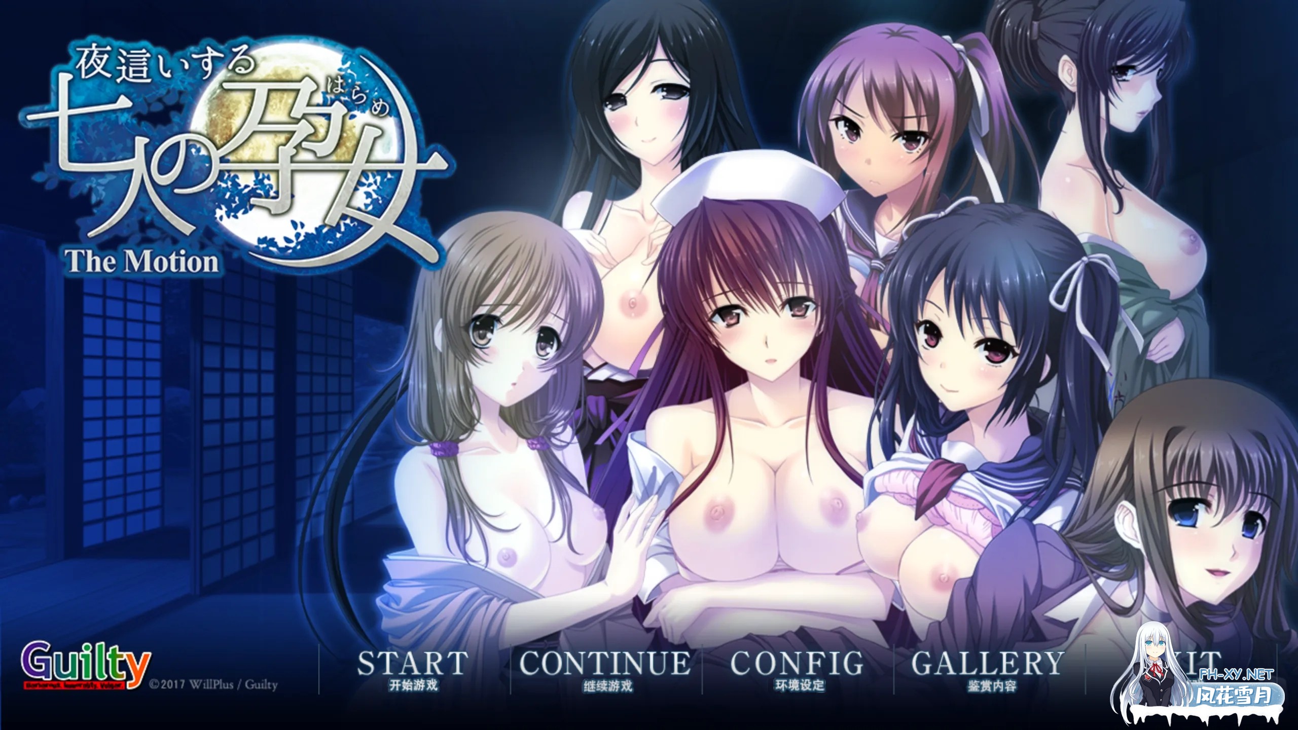 [日系ADV拔作/汉化/后宫]夜袭而来的七人孕女 夜這いする七人の孕女 The Motion 汉化内嵌版[2.84G]-2.jpg