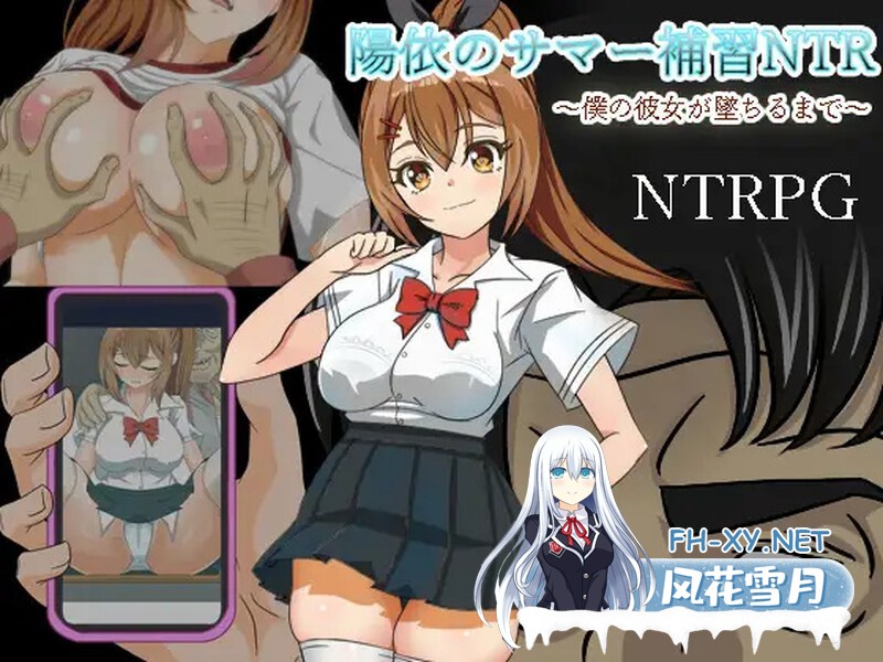 [RPG/汉化/动态/怀孕/NTR/肛交/巨乳][RJ01157105/逆襲のチー牛社团]阳依的夏日补习NTR ~直到女朋友堕落.../陽依のサマー補習NTR～僕の彼女が墜ちるまで[...-2.jpg