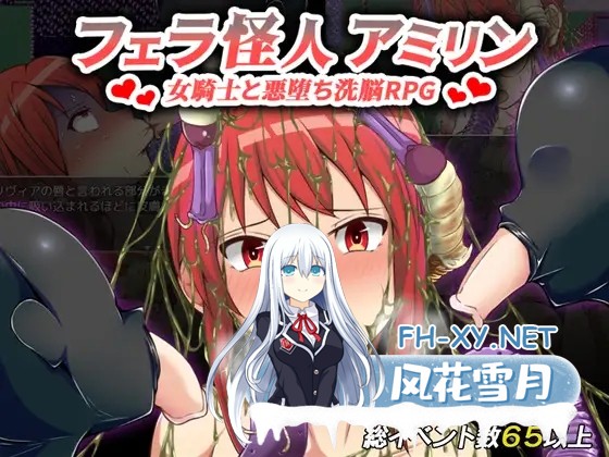 [RPG/羞耻/虫X/口交/异种X/机翻][RJ295122/カサイ屋本舗社团]女骑士奥利维亚的恶躲洗脑RPG/フェラ怪人アミリン～女騎士と悪堕ち洗脳RPG[Ver2.0][PC/1.50G]-1.jpg