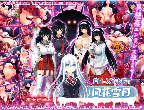 [超重扣ADV/AI汉化/异种妊娠][RJ095944/ABALONE KISS社团]孕狂胎魔巫女牲/孕狂 胎魔巫女 ～はっきょう たいまみこ[PC/611M]-4.png