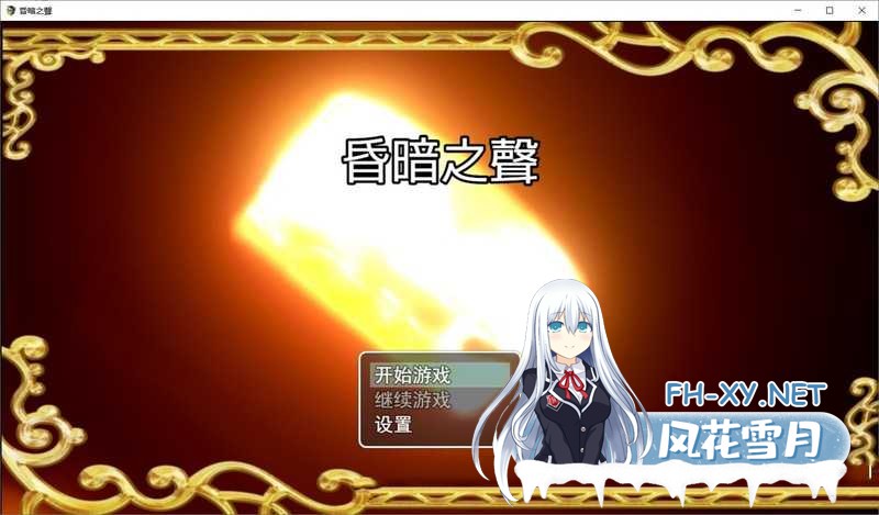更新[大型RPG/官中]昏暗之声~Noise V0.8 官方中文步兵版[PC/3.2G]-1.png