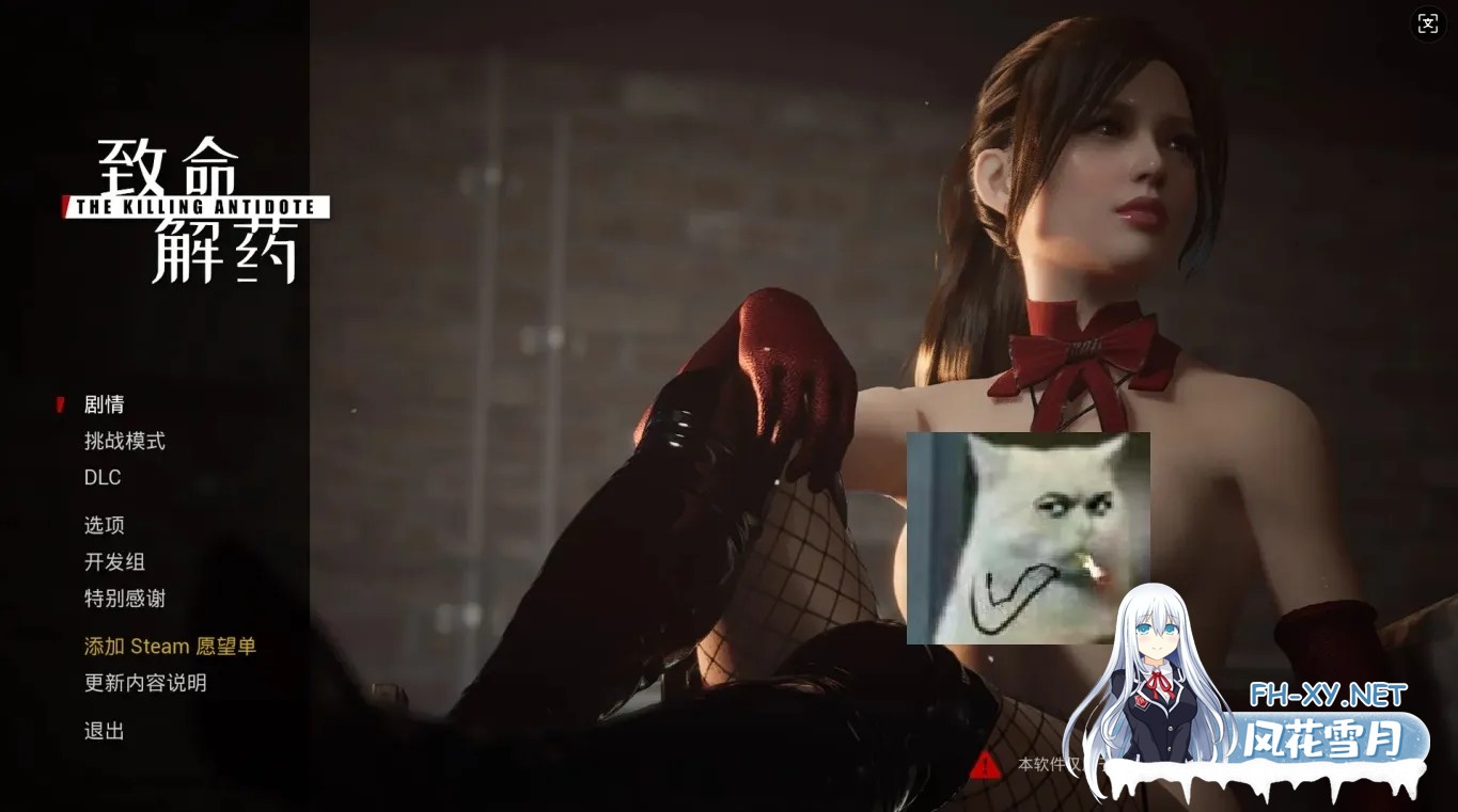 [换装FPS/中文/带MOD]致命解药/The Killing Antidote v0.5.3.1官方中文破解版+色色绅士MOD整合 [上千MOD/大量换装/去码捏人][25G/更新/全CV]-1.jpg