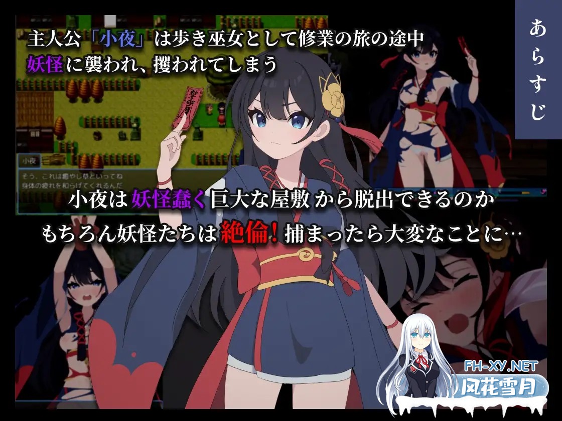 [RPG/战斗H/部分AI作画/异种X/触手/更新/AI汉化][RJ01190313/エタノールソフト社团]彷徨巫女传～小夜逃脱记～/彷徨巫女伝～小夜脱出譚～[Ver1.10][PC+安...-3.jpg