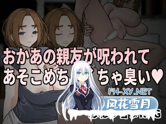 [RPG/DL官中/巨乳/正太/口交][RJ01142645/Hoi Hoi Hoi社团]老妈的亲友受到诅咒那里超级无敌臭/おかあの親友が呪われてあそこめちゃくちゃ臭い[Ver1.00][P...-2.jpg