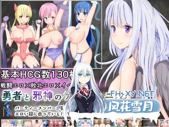 [RPG/战斗H/幻想/NTR/乳交/口交/巨乳/机翻+AI文本][RJ01162316/ふぁんたじーがむ社团]勇者と邪神のデスティニー～パーティーメンバーが巨乳でした。...-1.jpg