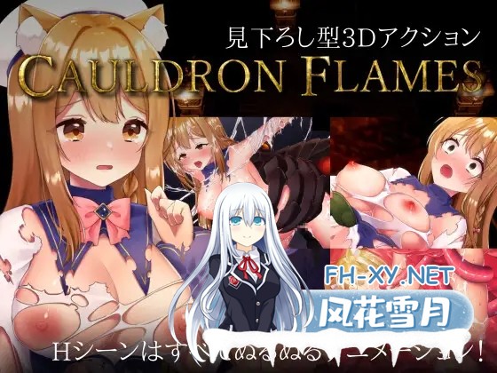 [ACT/触手/全动态/3D/DL官中/异种X][RJ01159791/猫葉ねる社团]兽耳少女哥布林地下城逃生/CAULDRON FLAMES[Ver1.03][PC/1.70G]-1.jpg
