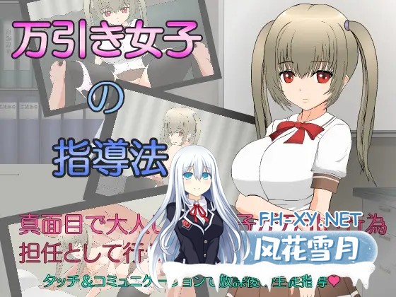 [SLG/精翻汉化/纯爱/强行/巨乳/处女][RJ01007158/JSK工房社团]偷窃女子的指导法/万引き女子の指導法[PC/1.20G]-1.jpg