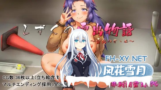 [RPG/汉化/小便/百合/露出/自慰][RJ01168998/PR-tree Art社团]静久的露出物语~露出的推荐/しずくの露出物語～露出のすゝめ～[PC+安卓/1.1G]-1.jpg