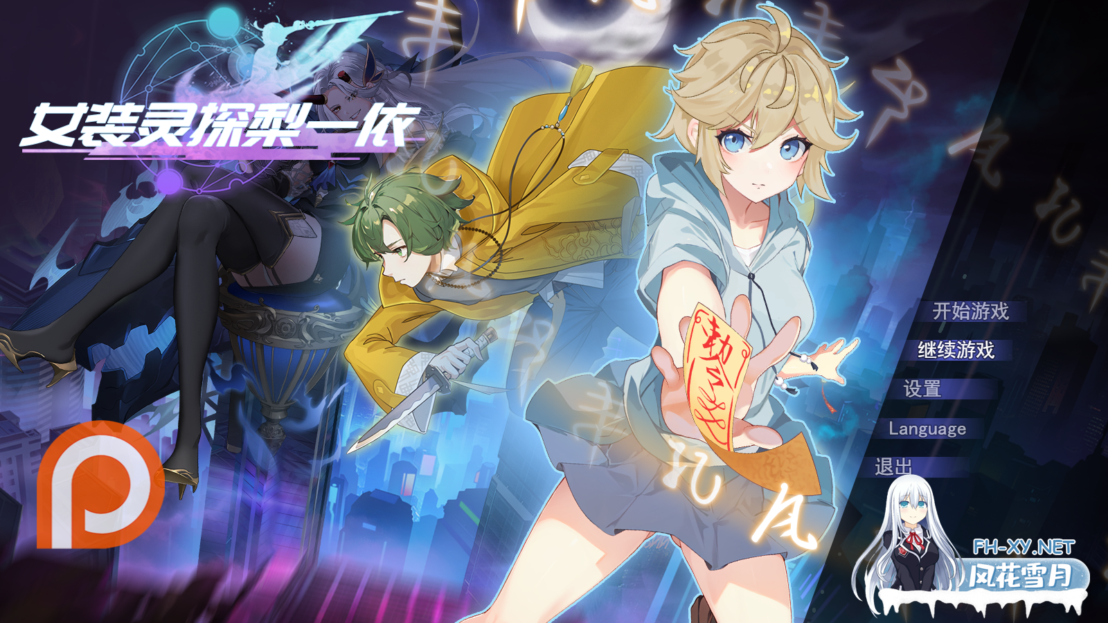 [RPG/PC/官中] 女装灵探梨一依 V0.3 [1G]-3.png