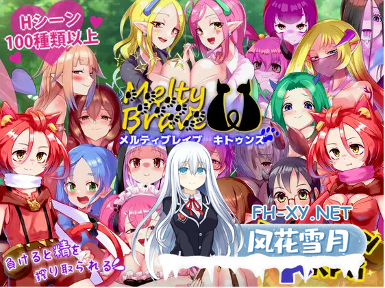 [ARPG/机翻/巨乳/足交/魔物娘/触手][RJ01135352/さーくるてくあ社团]メルティブレイブ キトゥンズ[Ver1.1][PC/1.9G]-4.png
