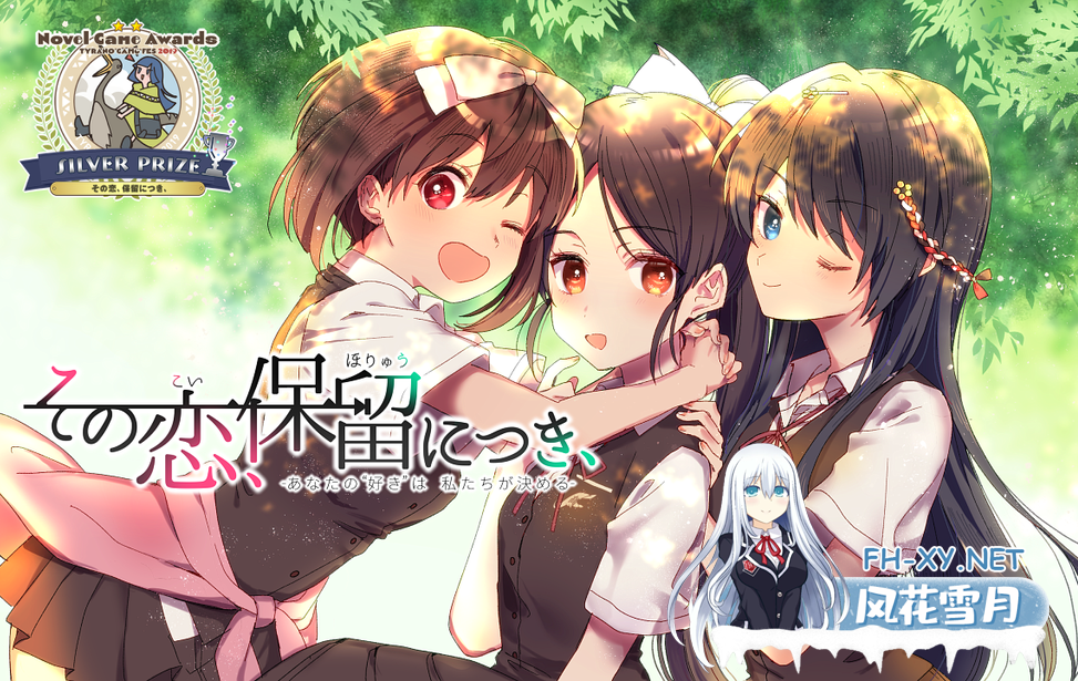 [ADV/制服/2D/汉化]这份恋情、予以保留/その恋、保留につき[PC/500M]-6.png