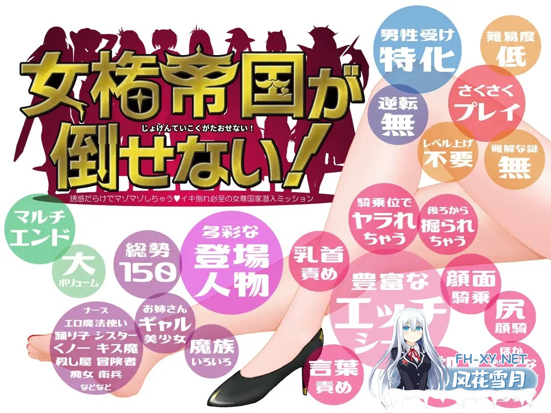 [RPG/色诱/幻想/足交/机翻][RJ01367492/トリコロールゲームズ社团]女権帝国が倒せない！‐/誘惑だらけでマゾマゾしちゃうvイキ倒れ必至の女尊国家...-2.jpg