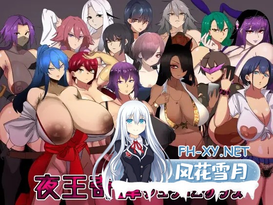 [RPG/DL官中/后宫/怀孕/西瓜肚/巨乳][RJ01034547/サーモンチーズマヨ社团]夜王奇譚—シュブ=ニグラス[Ver1.06][PC+安卓/800M]-1.jpg
