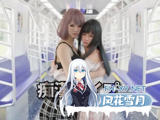 [SLG/触摸/强X/处女/3D/DL官中][RJ01376621/GURUGURU社团]电车之狼/痴漢レイプ[PC/2.40G]-2.jpg
