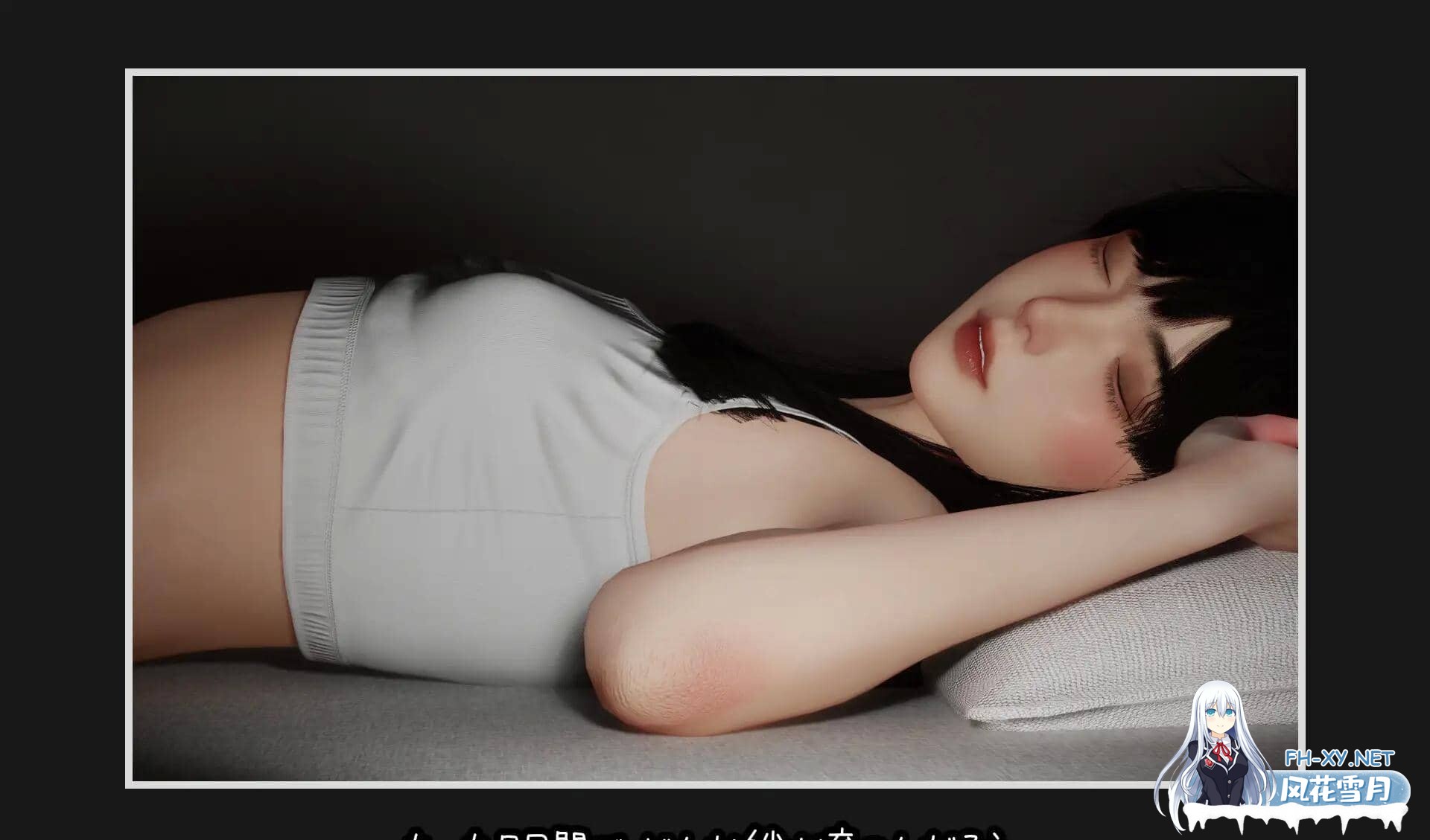 [3D/中文/动态]沉睡的羁绊V1.01 官方中文版[2.6G]-6.jpg